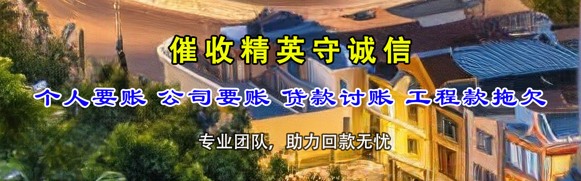 五寨要债公司
